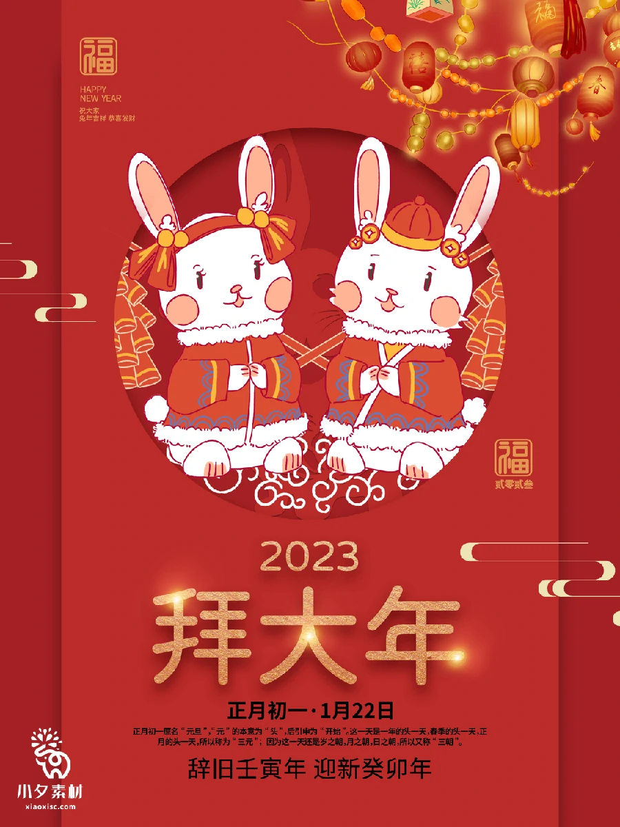 2023兔年新年传统节日年俗过年拜年习俗节气系列海报PSD设计素材【203】